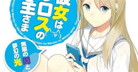 warosu jp|彼女はワロスの盟主さま2 無限の闇と夢幻の光 .